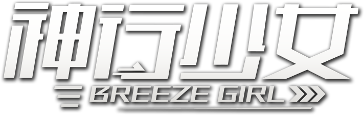 神行少女logo，艺术字体设计，红色渐变效果，现代科技感，背景黑色